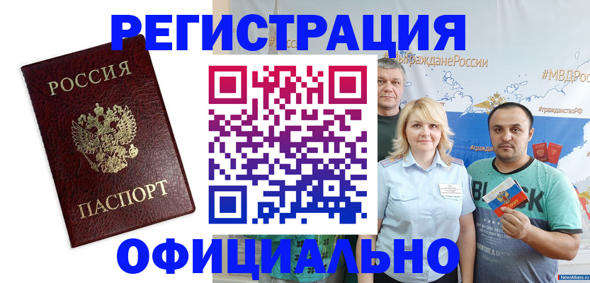 прописка для работы в Шарыпово